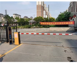 日照小区车辆进出门禁系统